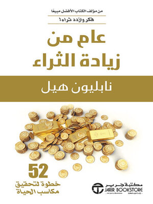 cover image of عام من زيادة الثراء